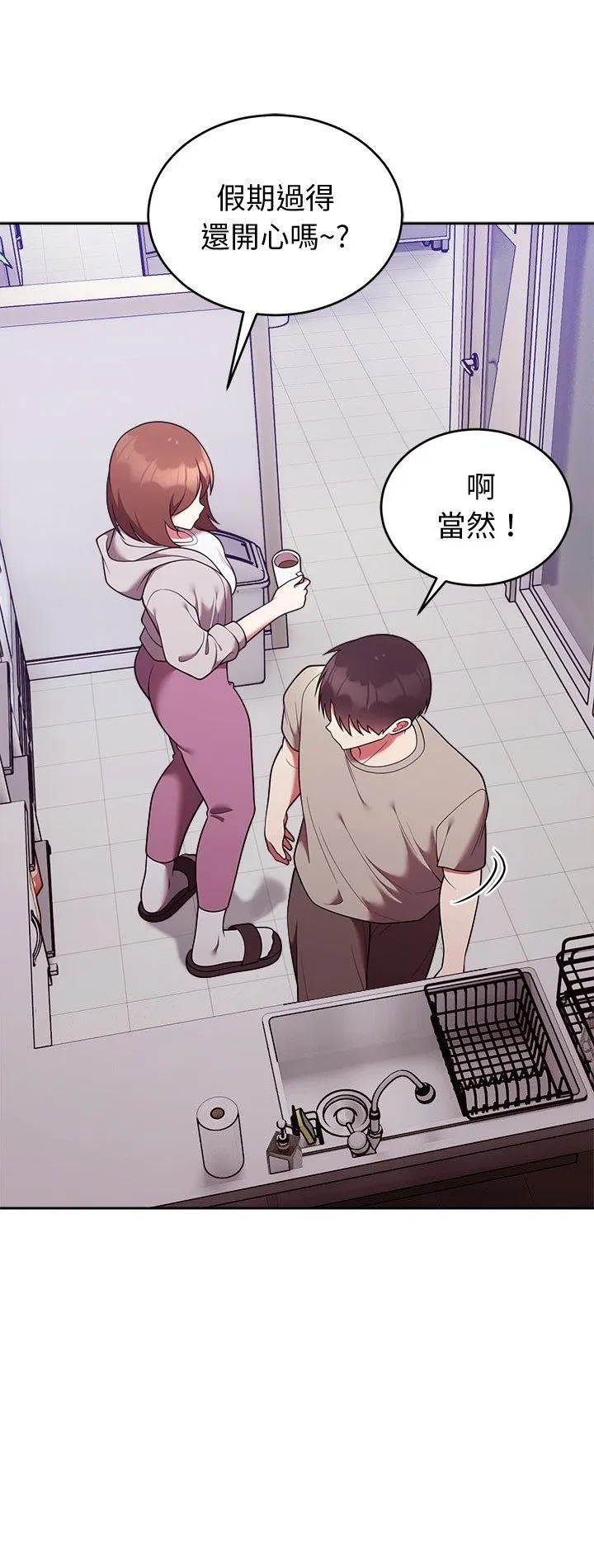 难言之秘 第43話 第 2 页