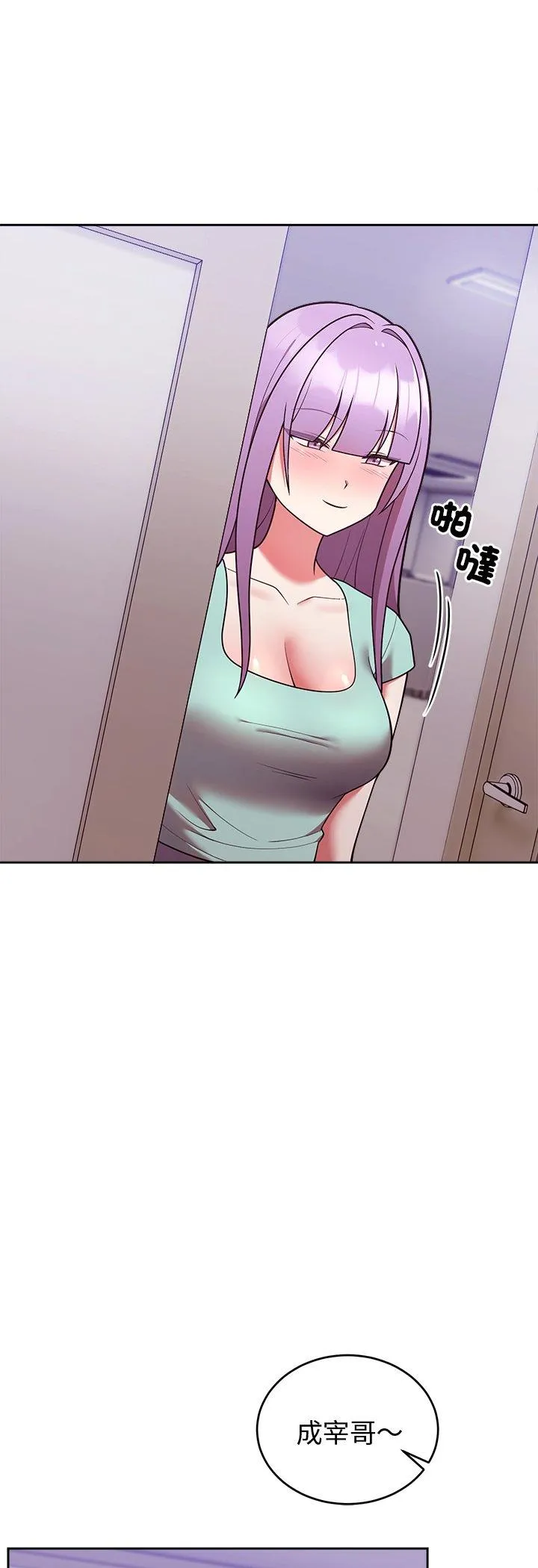 难言之秘 第43話 第 3 页