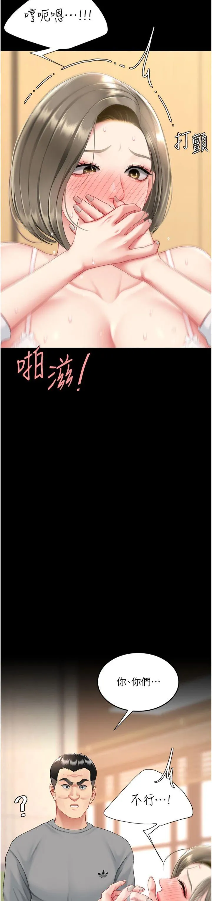 复仇母女丼 第103話 - 外遇現場搖滾區 第 3 页