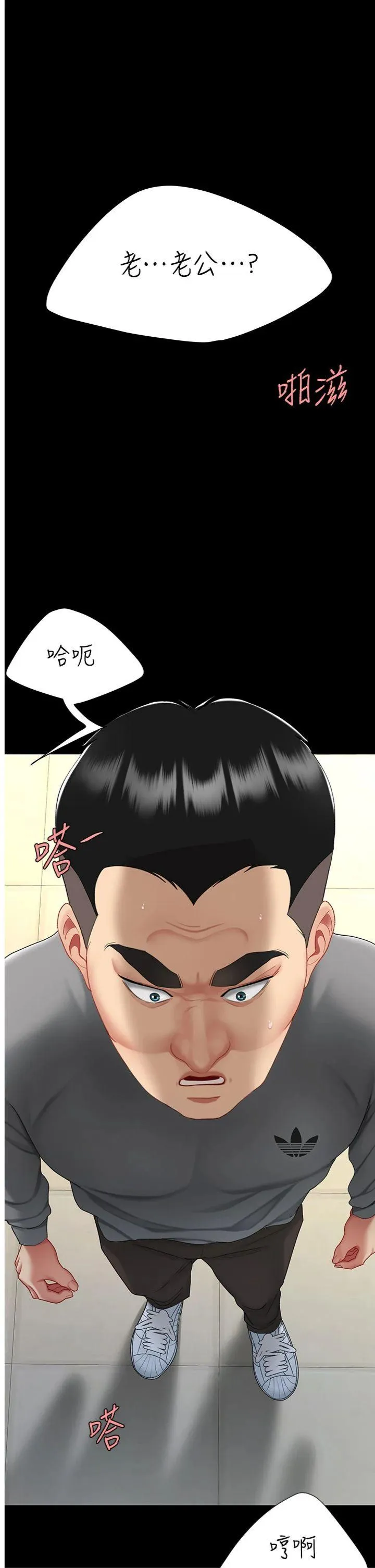 复仇母女丼 第103話 - 外遇現場搖滾區 第 1 页