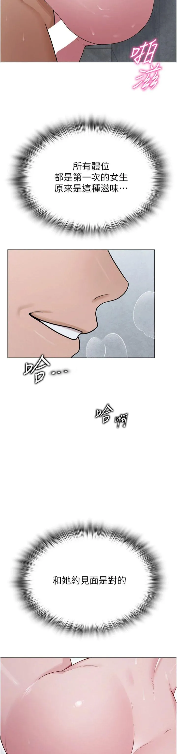 网红女老师 第30話 - 我覺得我會忘不了你♡ 第 3 页