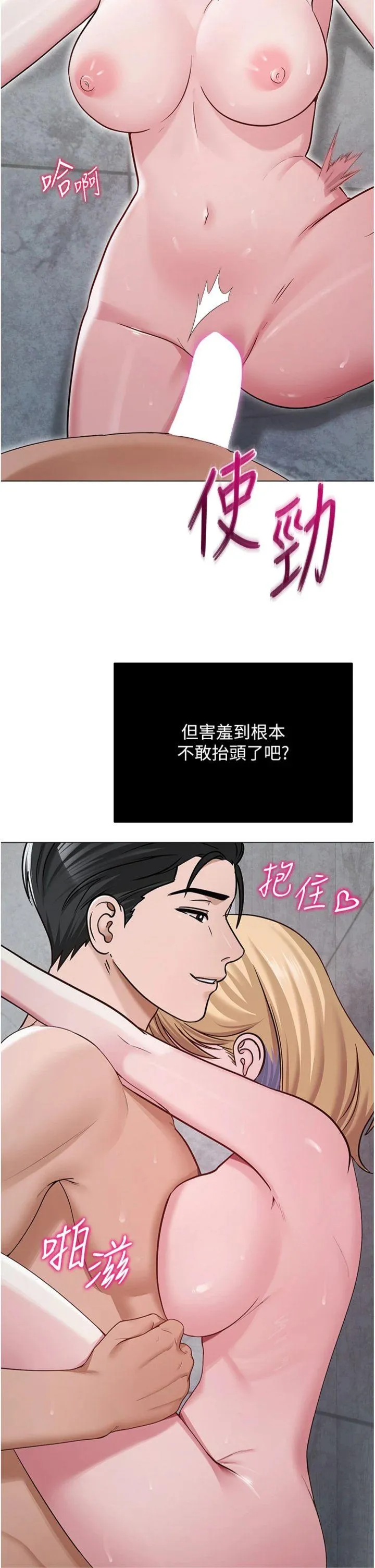 网红女老师 第30話 - 我覺得我會忘不了你♡ 第 2 页