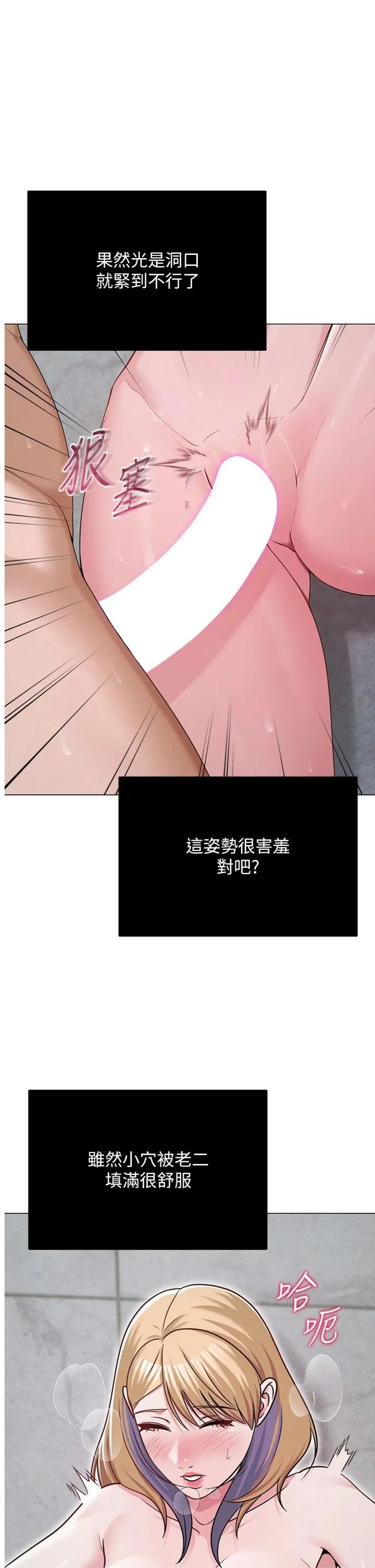 网红女老师 第30話 - 我覺得我會忘不了你♡ 第 1 页