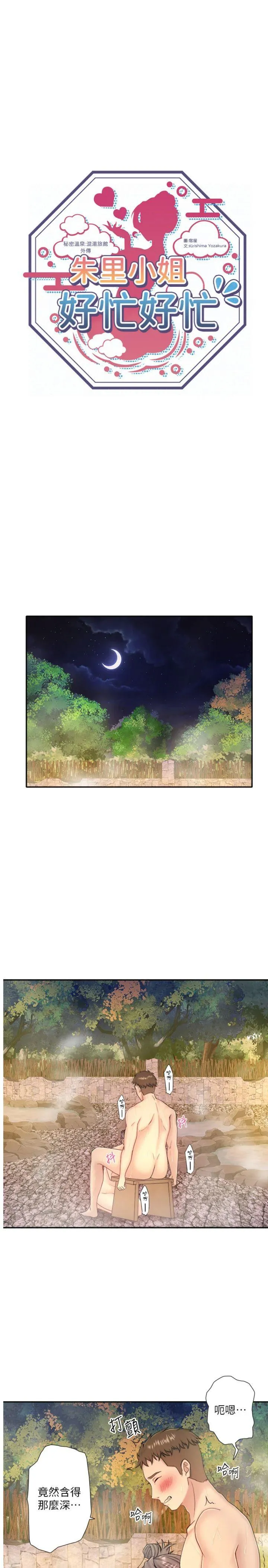 秘密温泉:混汤旅馆 外傳 第2話 - 我們一起感受高潮♡ 第 1 页