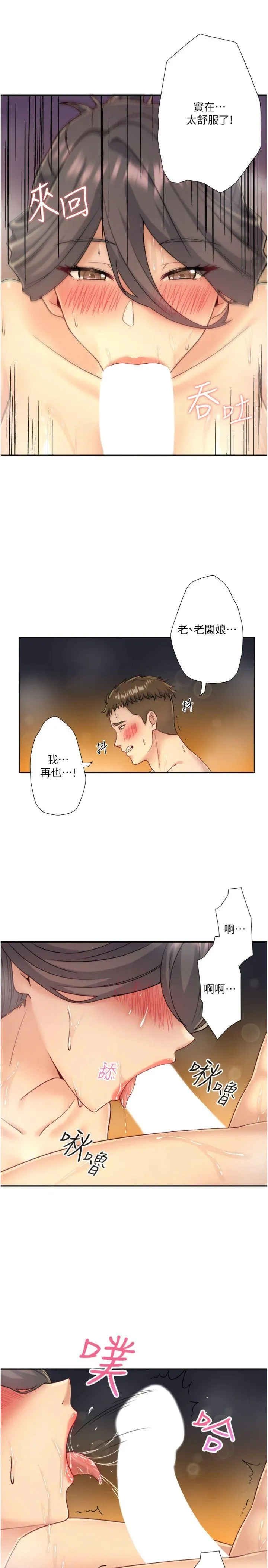 秘密温泉:混汤旅馆 外傳 第2話 - 我們一起感受高潮♡ 第 3 页