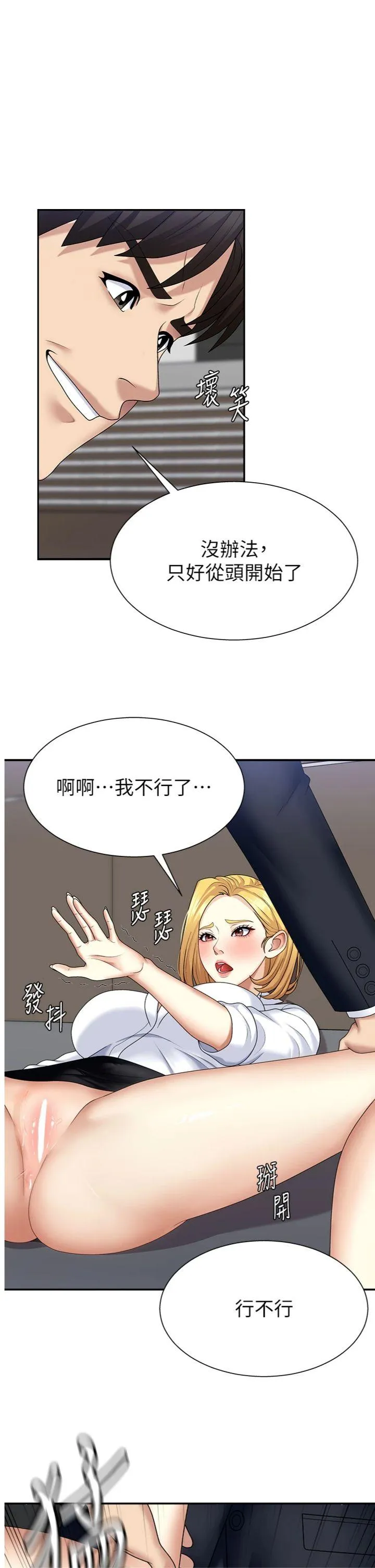 肉体审判 第7話 - 以內射換取奴隸 第 1 页