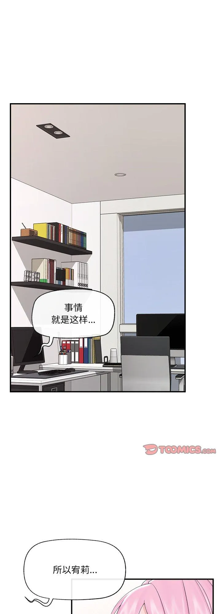 催眠手机 第40話 第 1 页