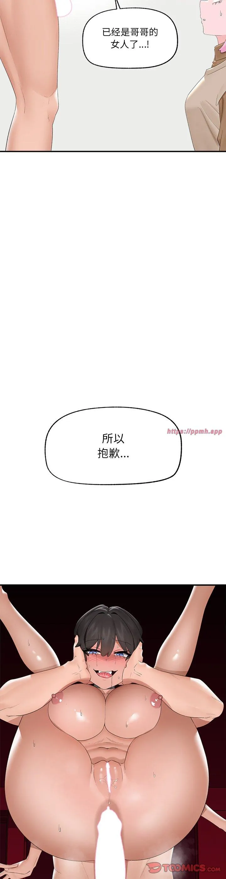 催眠手机 第40話 第 3 页