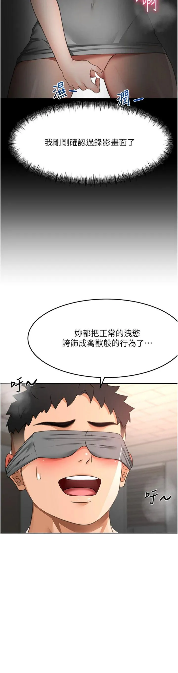 顶加套房的春天 第43話 - 變態院長的謊言 第 3 页