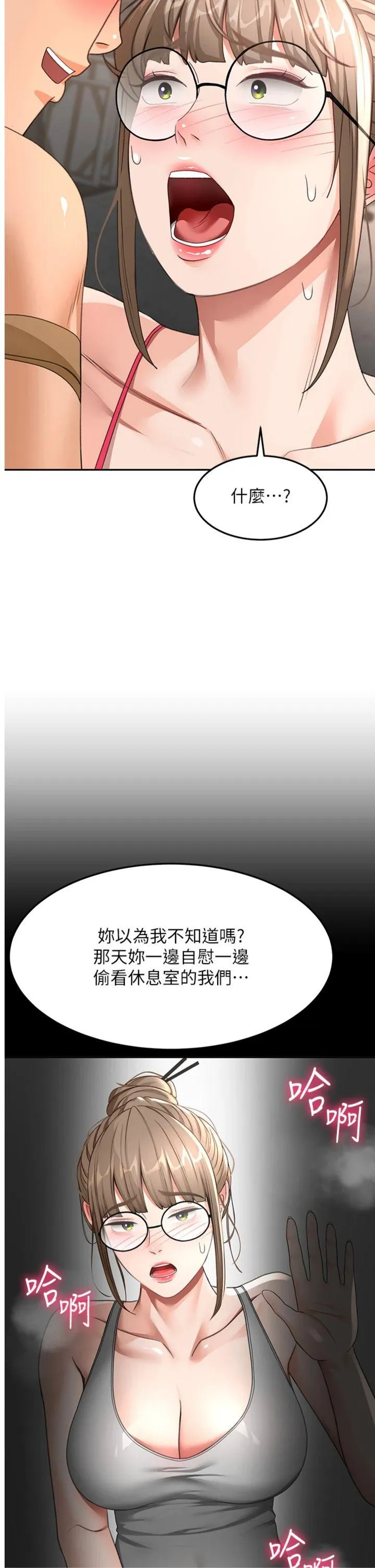 顶加套房的春天 第43話 - 變態院長的謊言 第 2 页