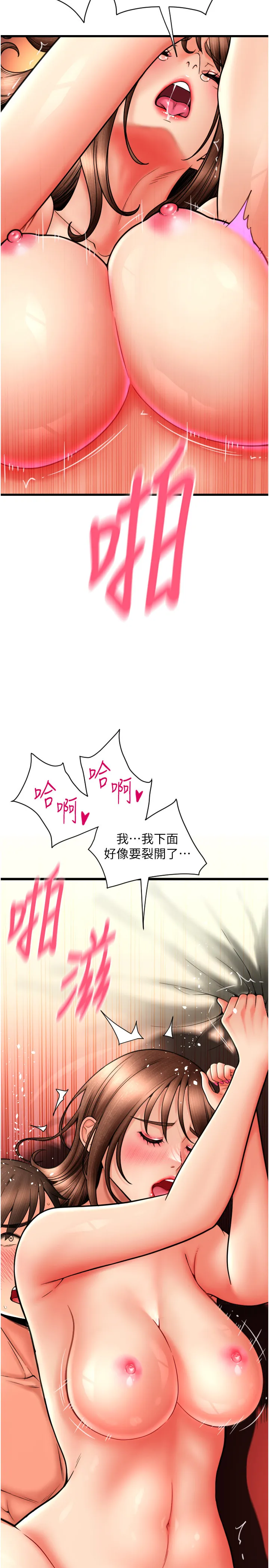 请用啪支付 第72話 - 請把我體內射滿滿 第 2 页