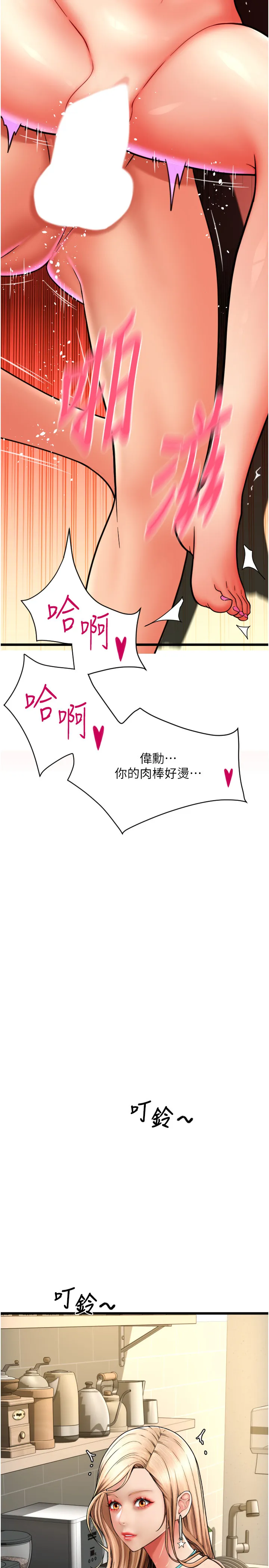 请用啪支付 第72話 - 請把我體內射滿滿 第 3 页