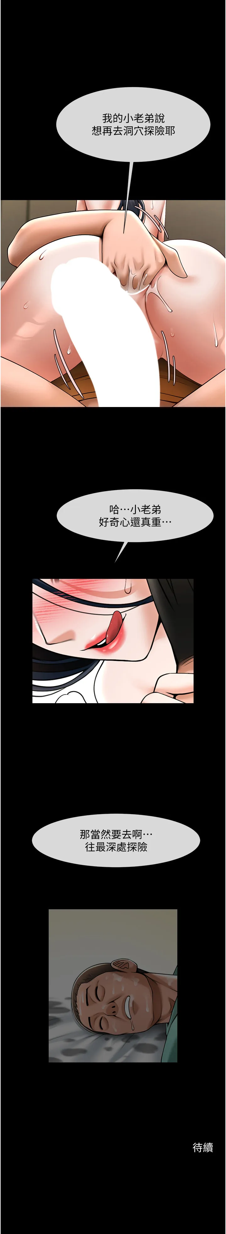 炸裂吧!巨棒 第21話 - 在教練面前抽插教練老婆 第 3 页