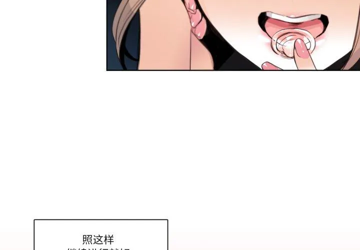 请与我私语 第24話 第 3 页