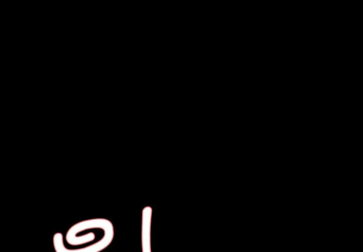 情迷研究室 第7話 第 1 页