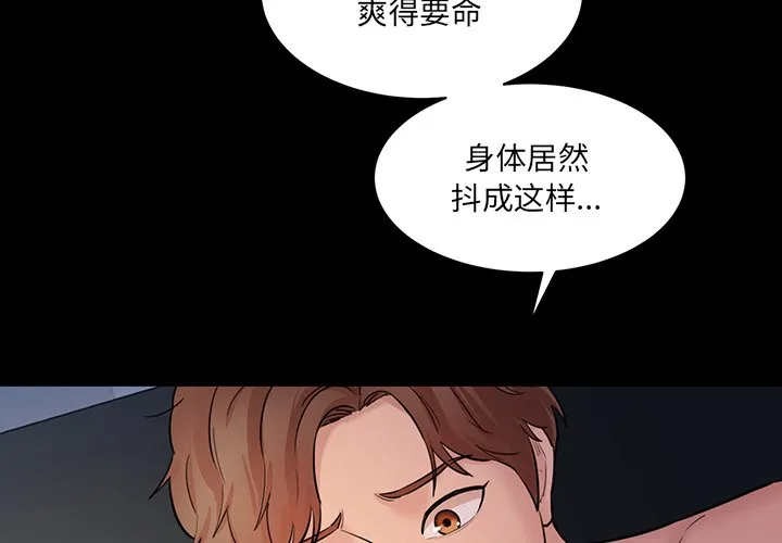 情迷研究室 第7話 第 3 页
