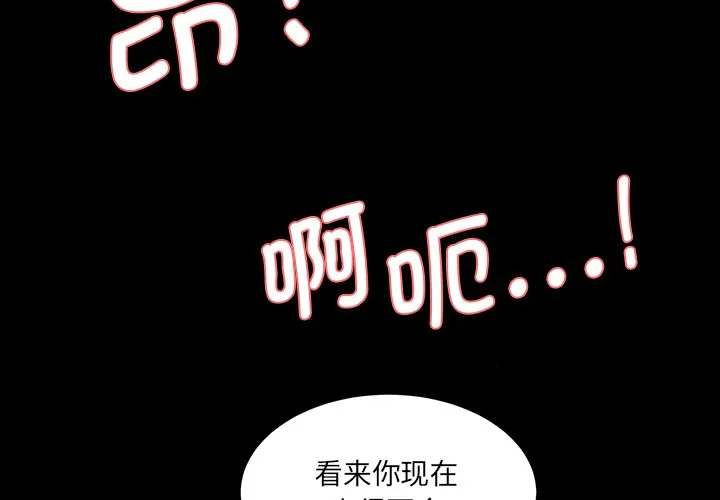 情迷研究室 第7話 第 2 页