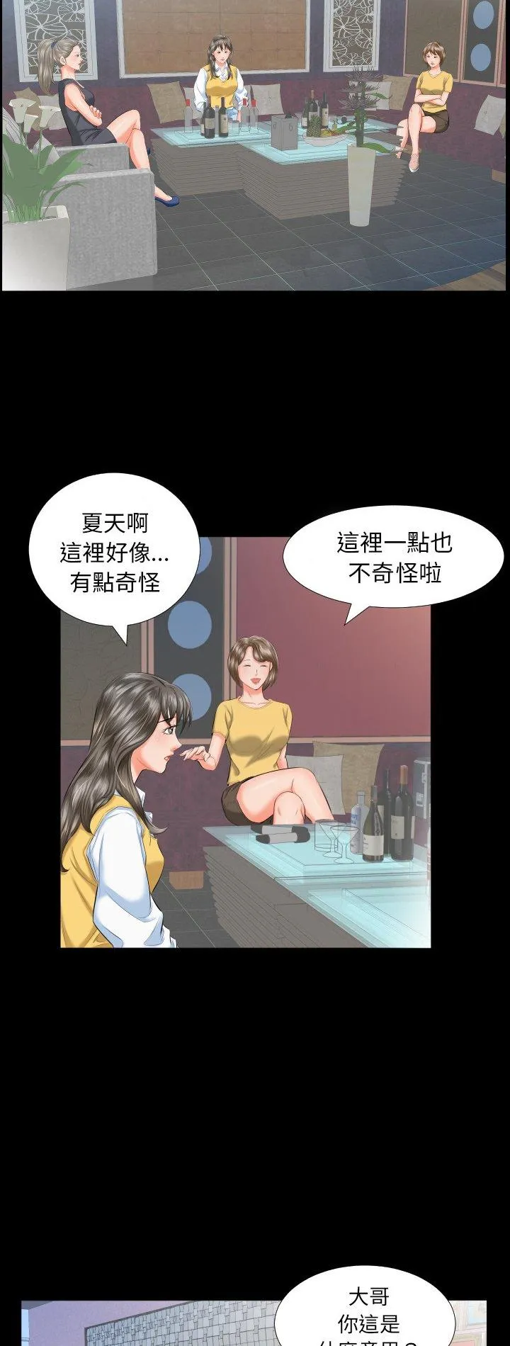 熟男第二春 第8話 第 2 页