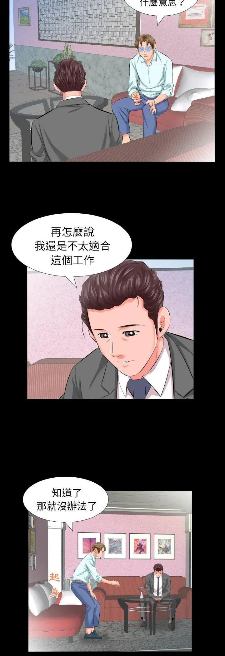 熟男第二春 第8話 第 3 页