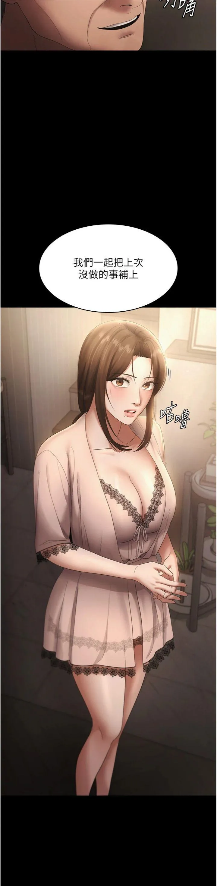 老板娘的诱惑 第51話 - 員工最棒的福利 第 2 页