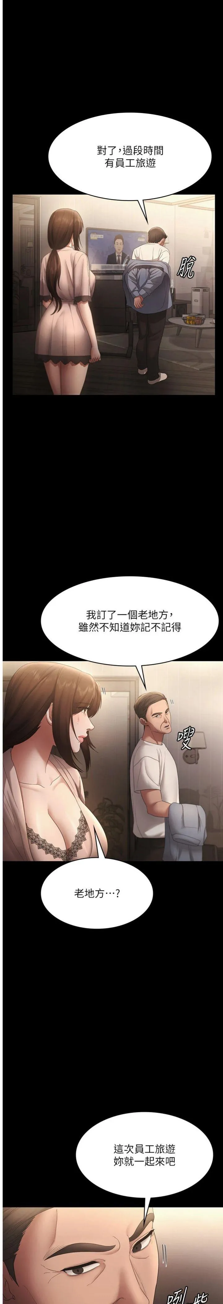 老板娘的诱惑 第51話 - 員工最棒的福利 第 1 页