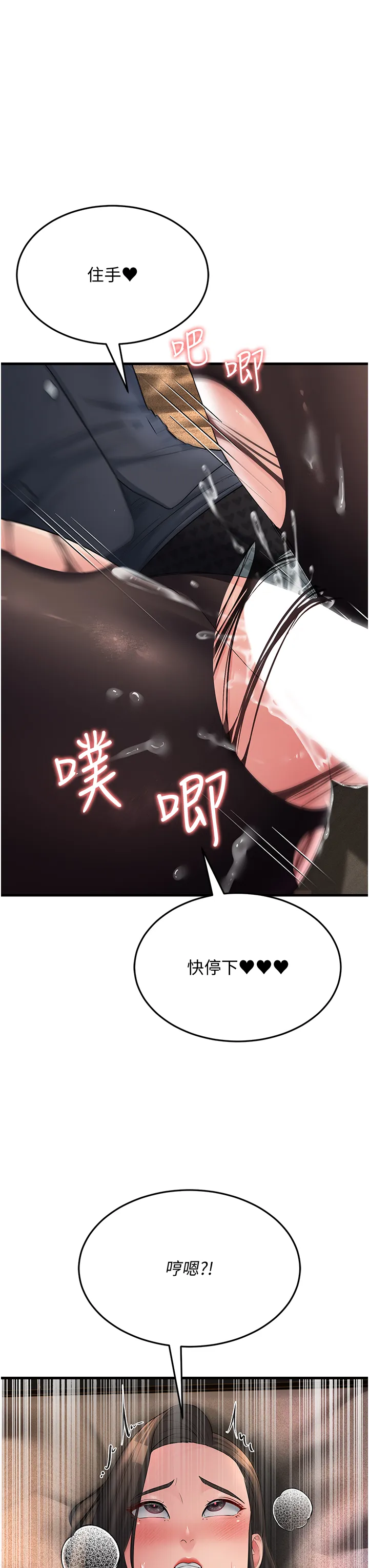 跑友变岳母 第33話 - 主人，請大力操我的嘴 第 3 页