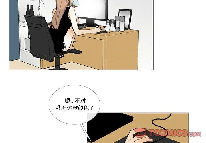 请与我私语 第5話 第 2 页