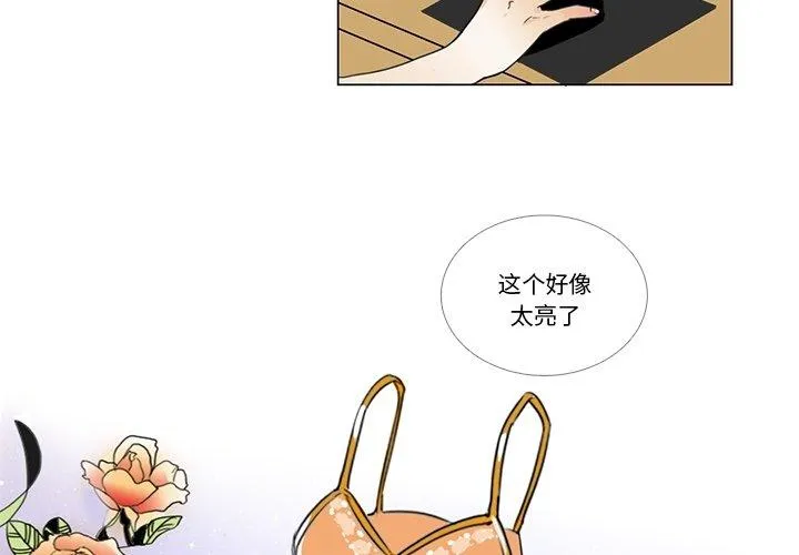 请与我私语 第5話 第 3 页