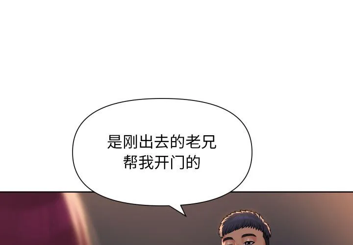 敲开你的门 第102話 第 3 页