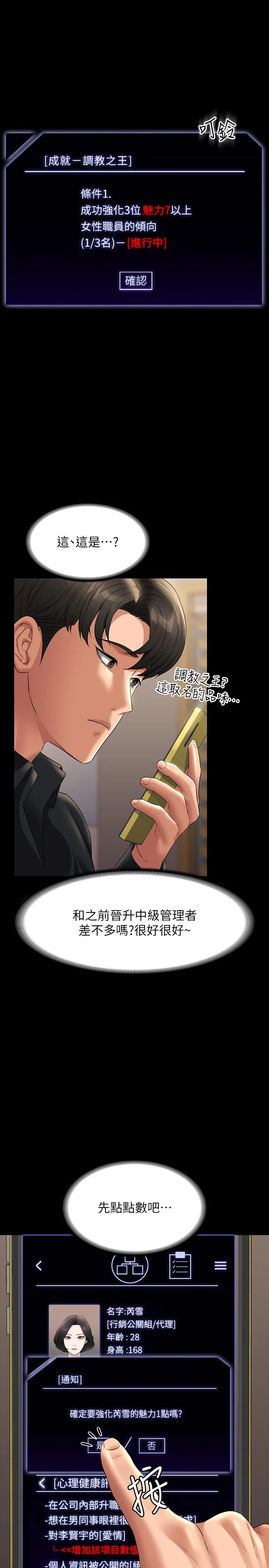 超级公务员 第110話 - 千晴，妳腰間那個是? 第 1 页