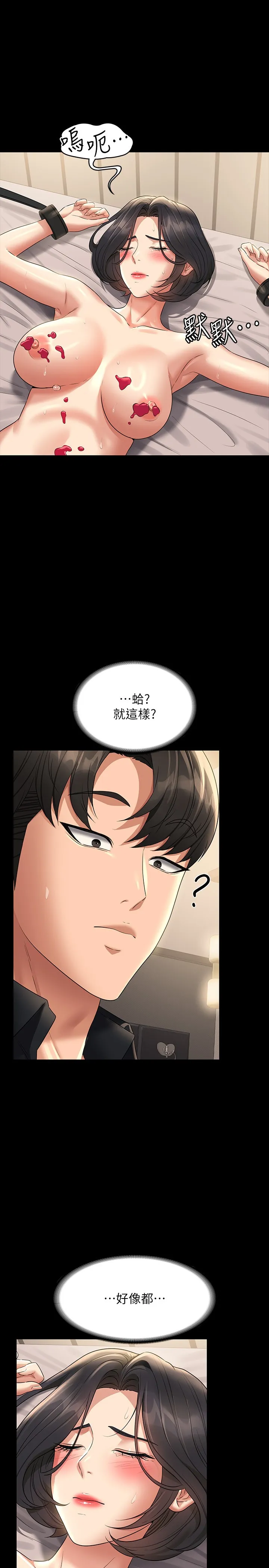 超级公务员 第110話 - 千晴，妳腰間那個是? 第 3 页