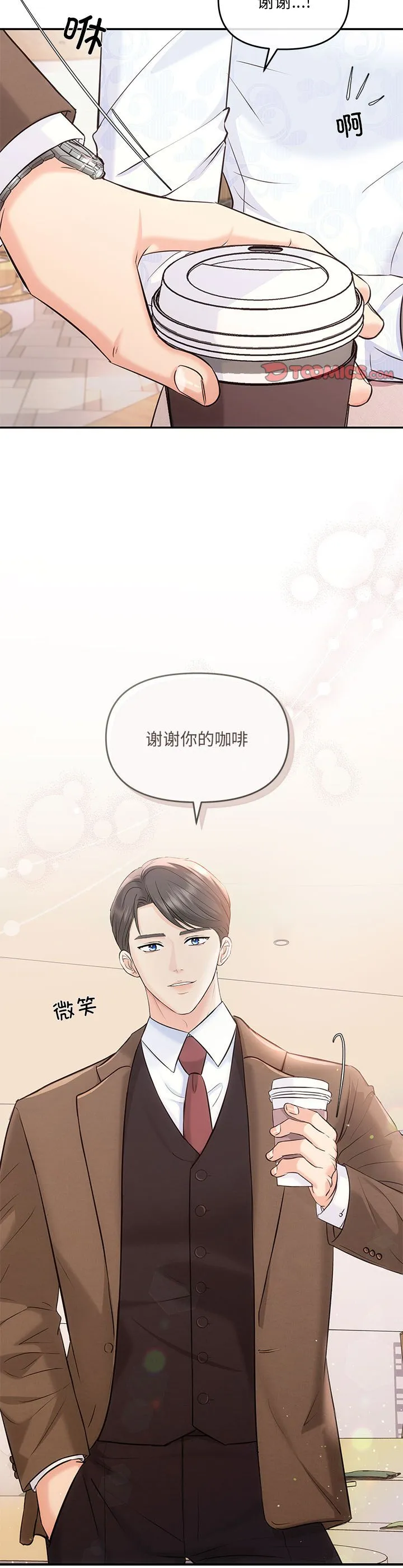 协议关系 第6話 第 3 页