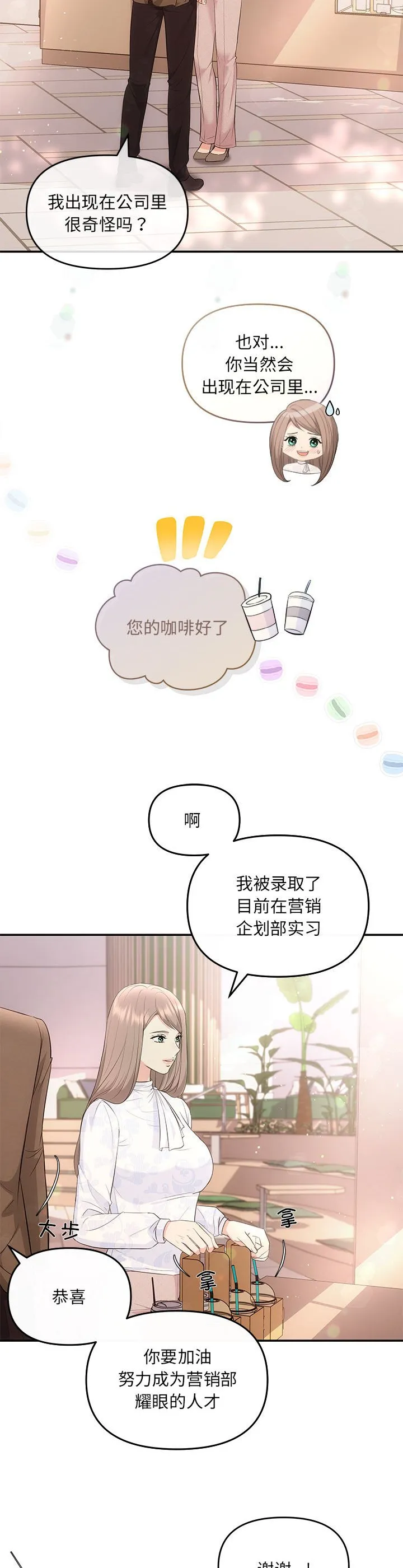 协议关系 第6話 第 2 页