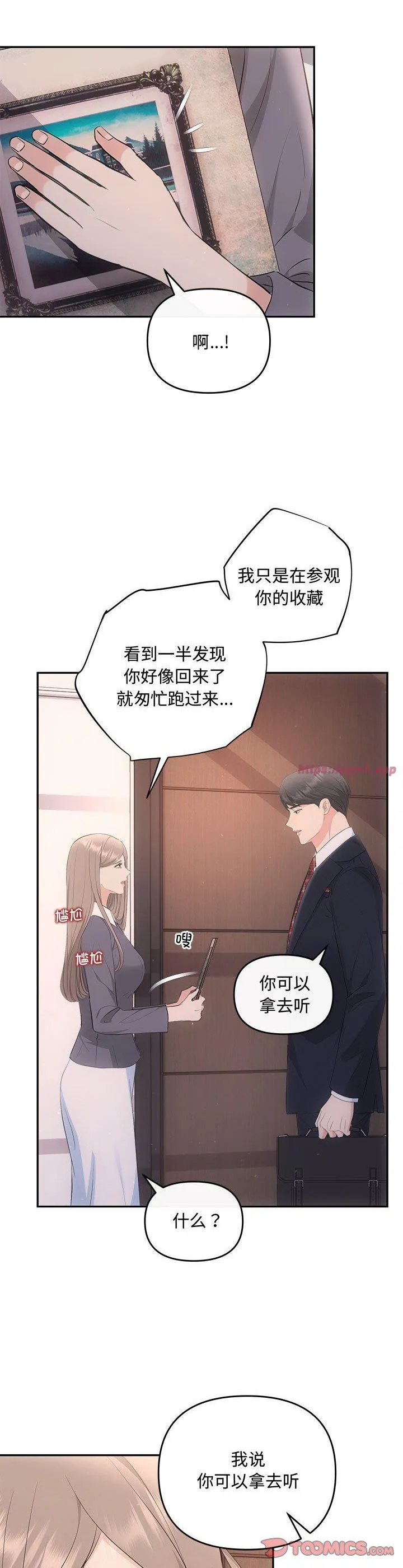 协议关系 第28話 第 3 页