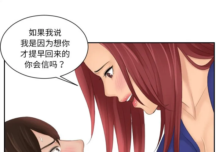 我的专属娃娃 第29話 第 3 页