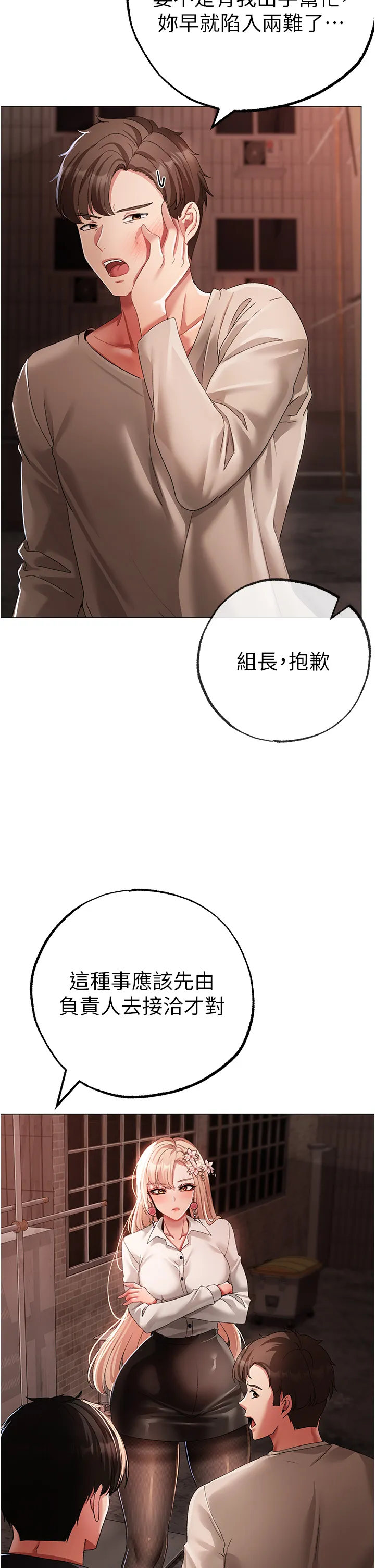 ↖㊣煞气a猛男㊣↘ 第53話 - 你是我專屬的男人 第 2 页