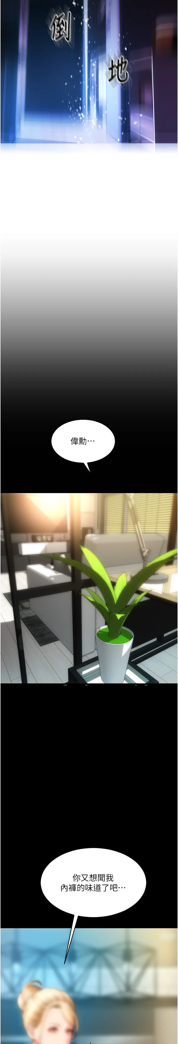 请用啪支付 第81話 - 偉勳…快來幹我鮑魚 第 2 页
