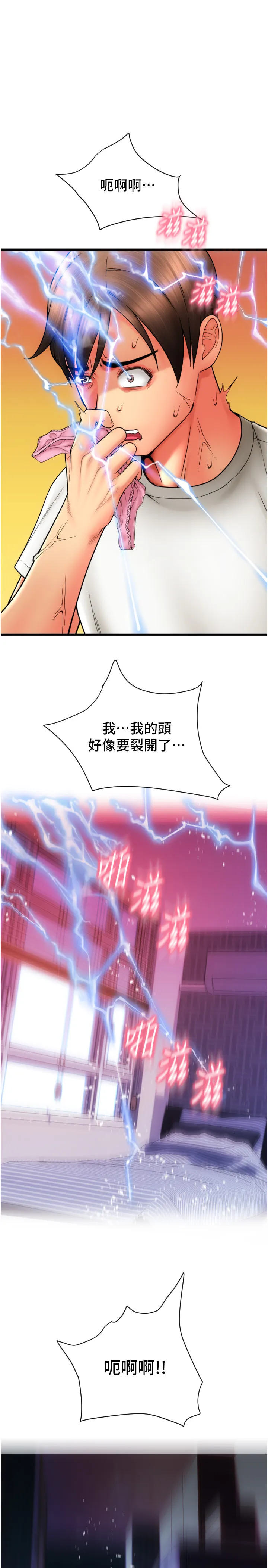 请用啪支付 第81話 - 偉勳…快來幹我鮑魚 第 1 页