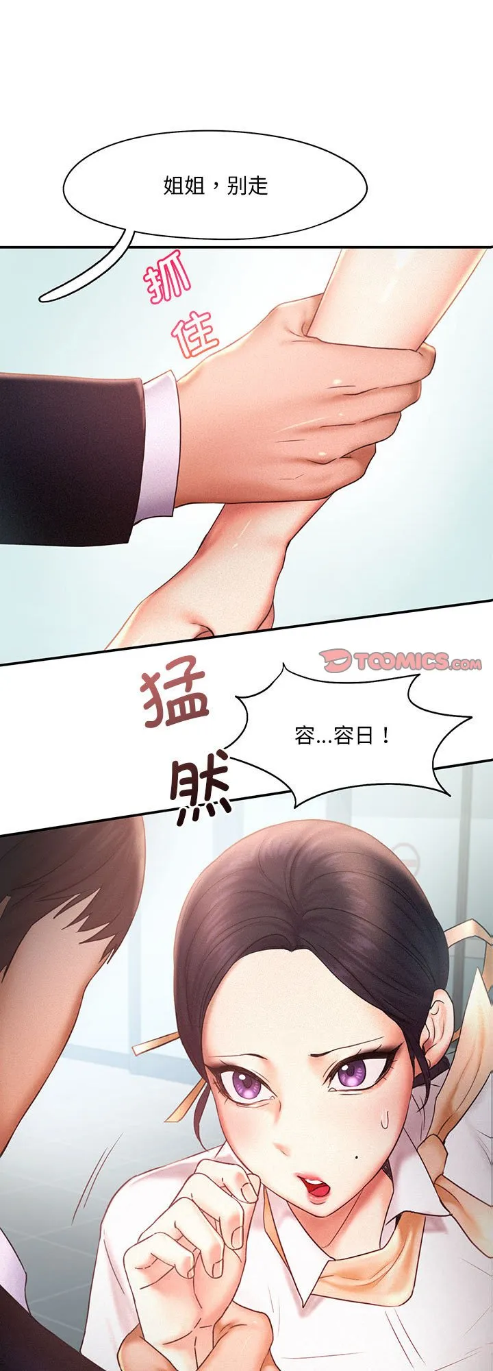 乘风高飞 第14話 第 1 页