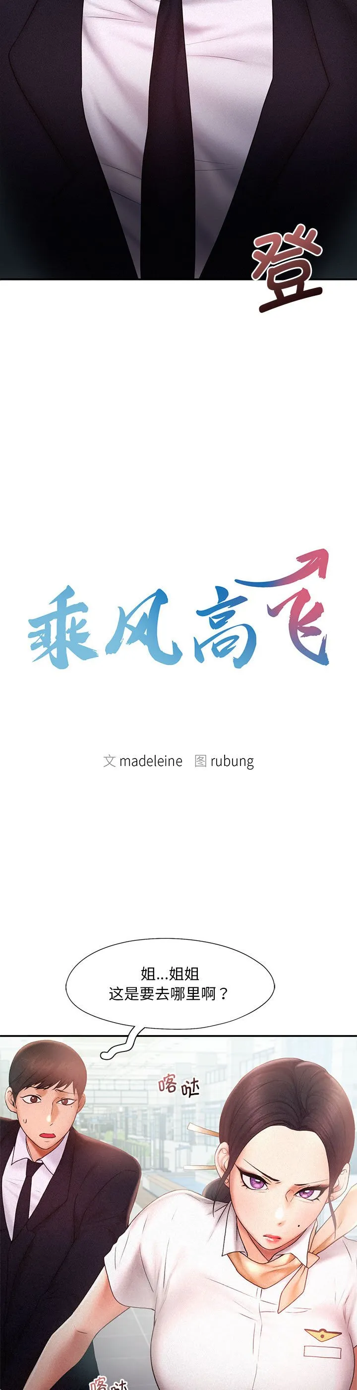乘风高飞 第14話 第 3 页