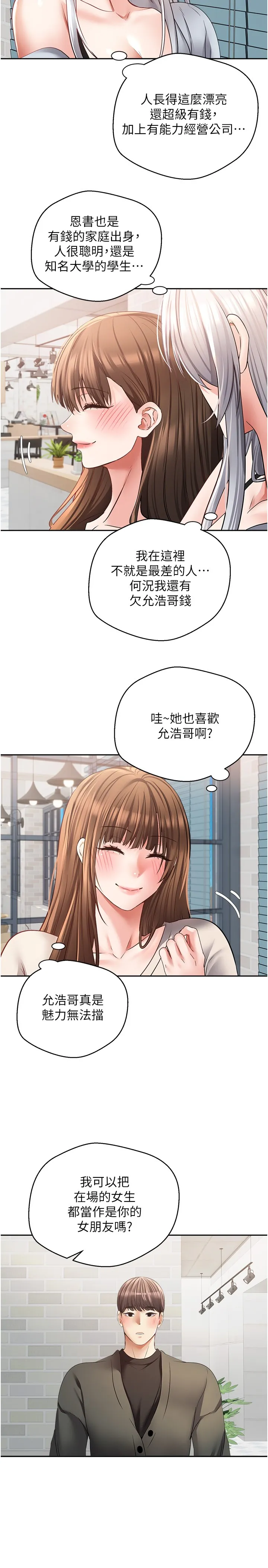 欲望成真App 第57話 - 新的攻略對象登場 第 2 页