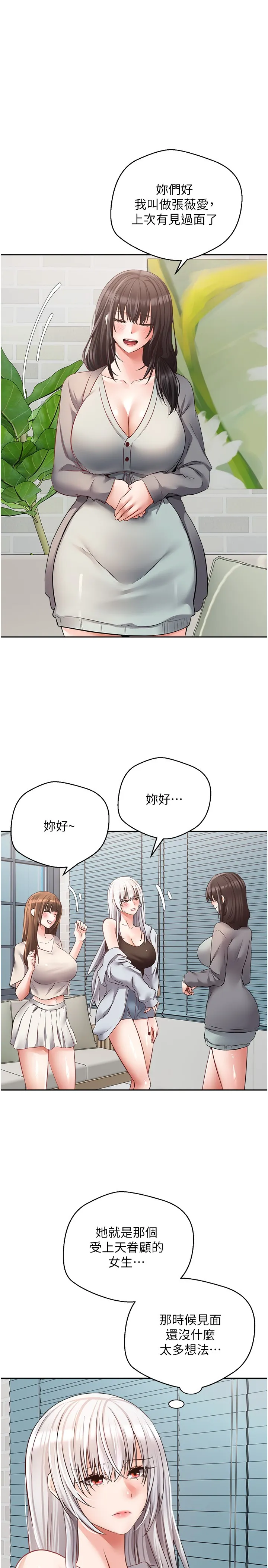 欲望成真App 第57話 - 新的攻略對象登場 第 1 页