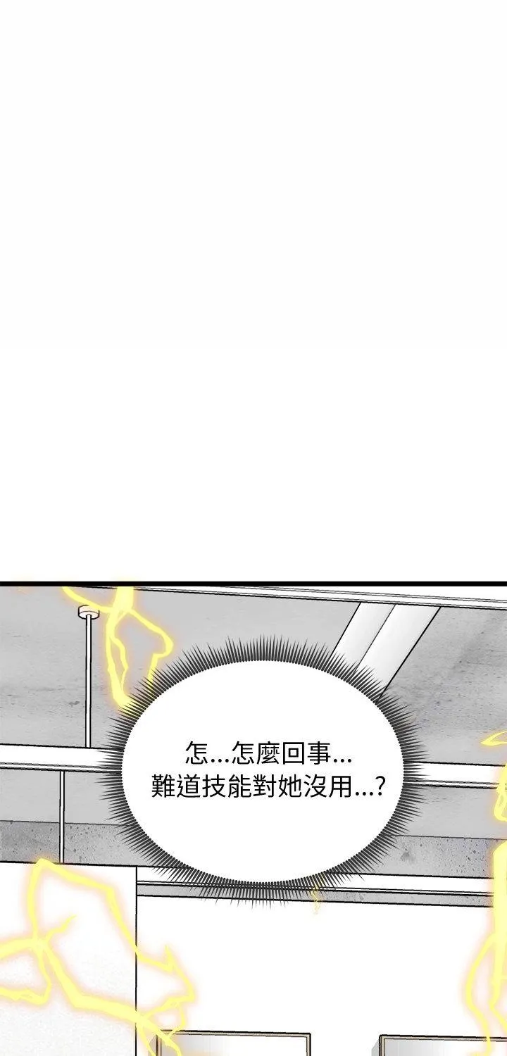 启动复仇系统 第26話 第 1 页