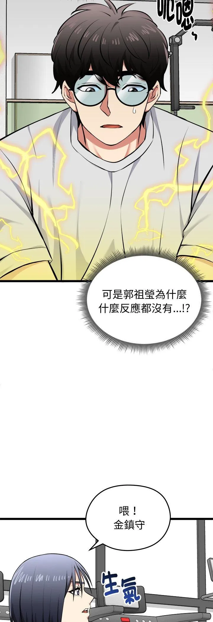 启动复仇系统 第26話 第 3 页