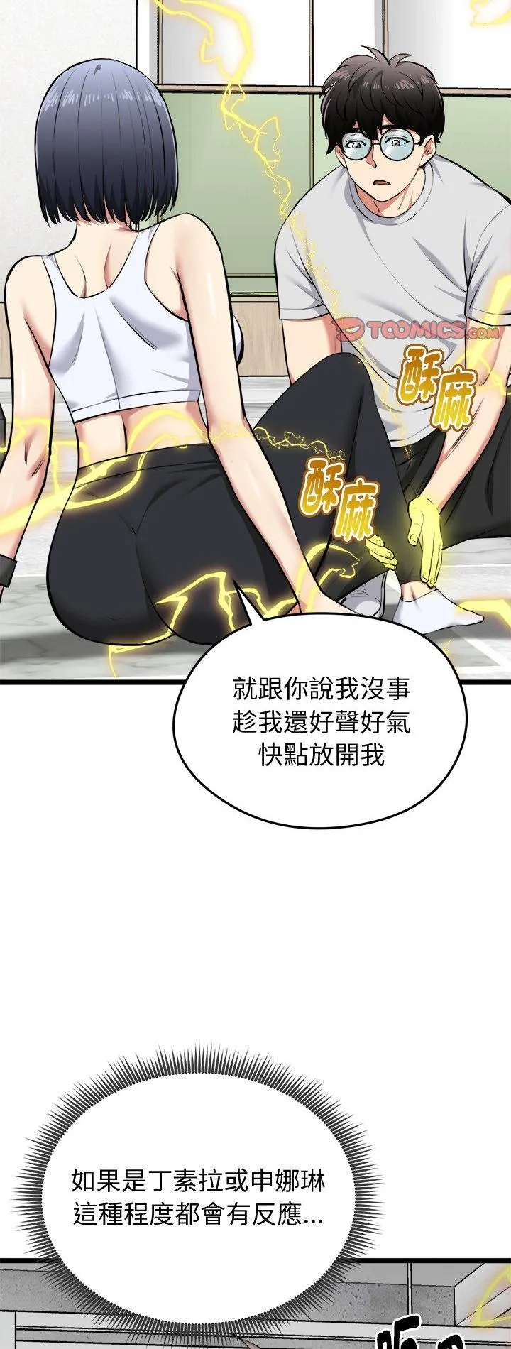 启动复仇系统 第26話 第 2 页