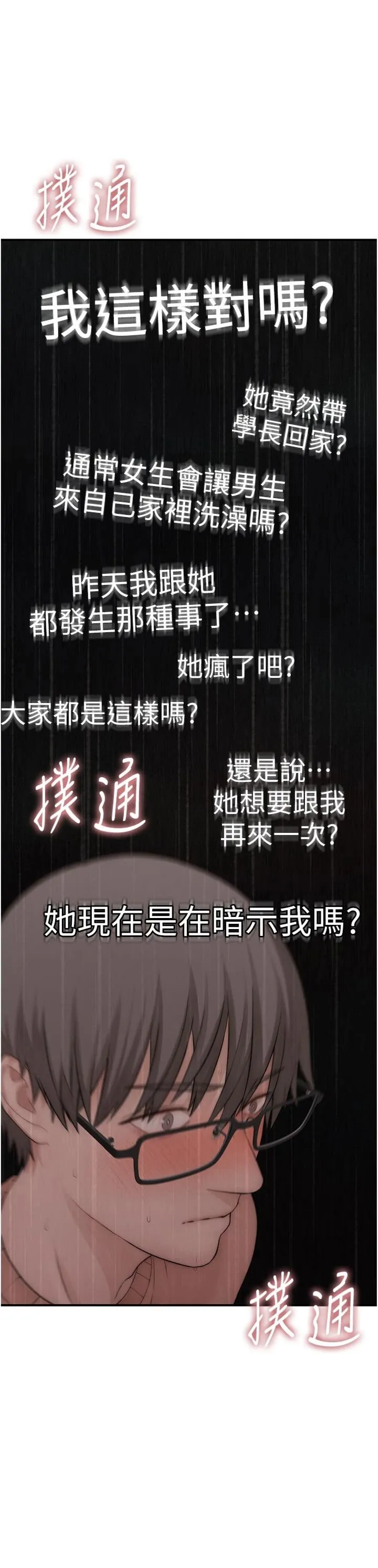 衣冠禽兽 第9話 - 學妹的下體按摩 第 2 页