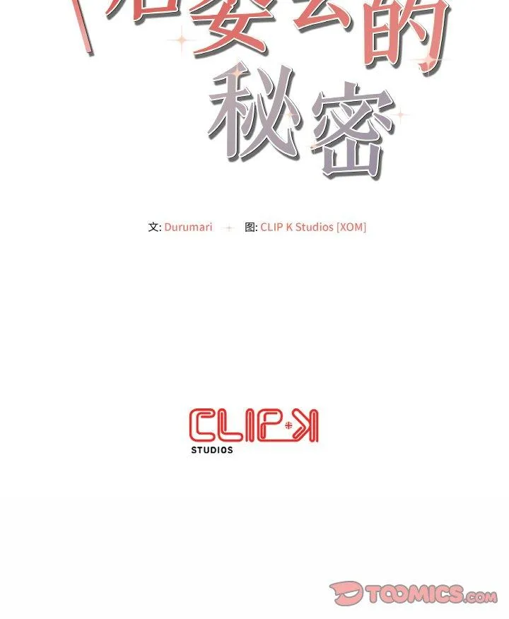 居委会的秘密 第1話 第 44 页
