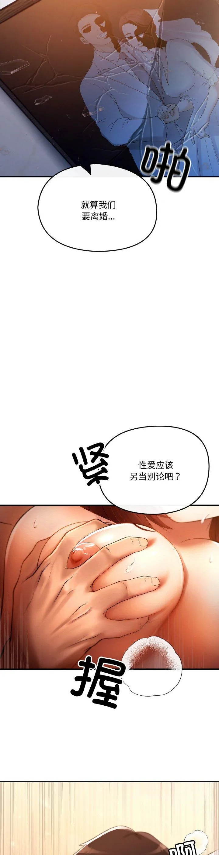 居委会的秘密 第1話 第 4 页