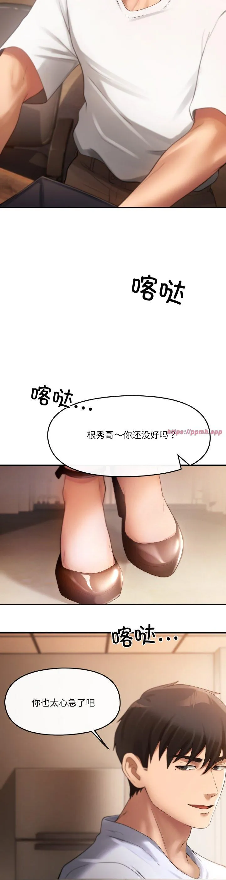 居委会的秘密 第1話 第 38 页