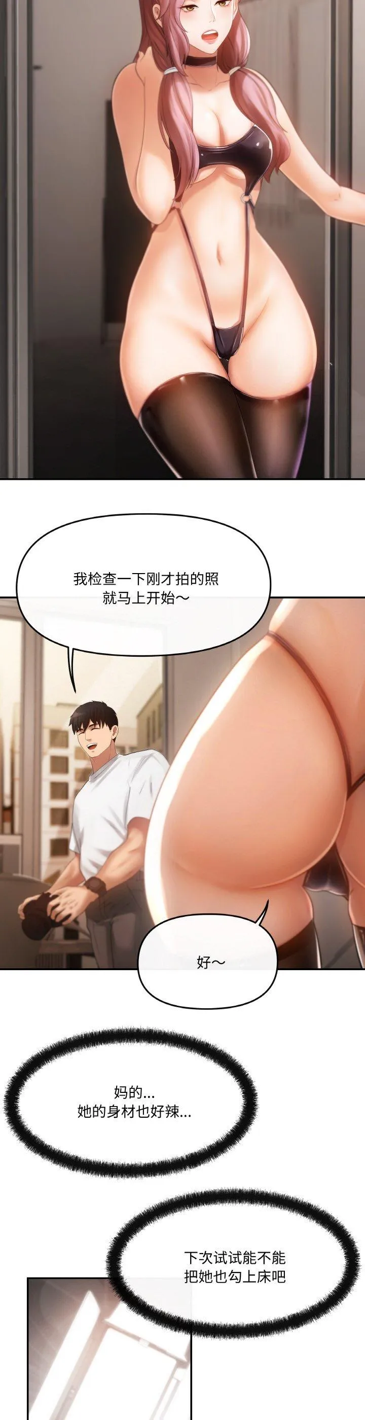居委会的秘密 第1話 第 31 页